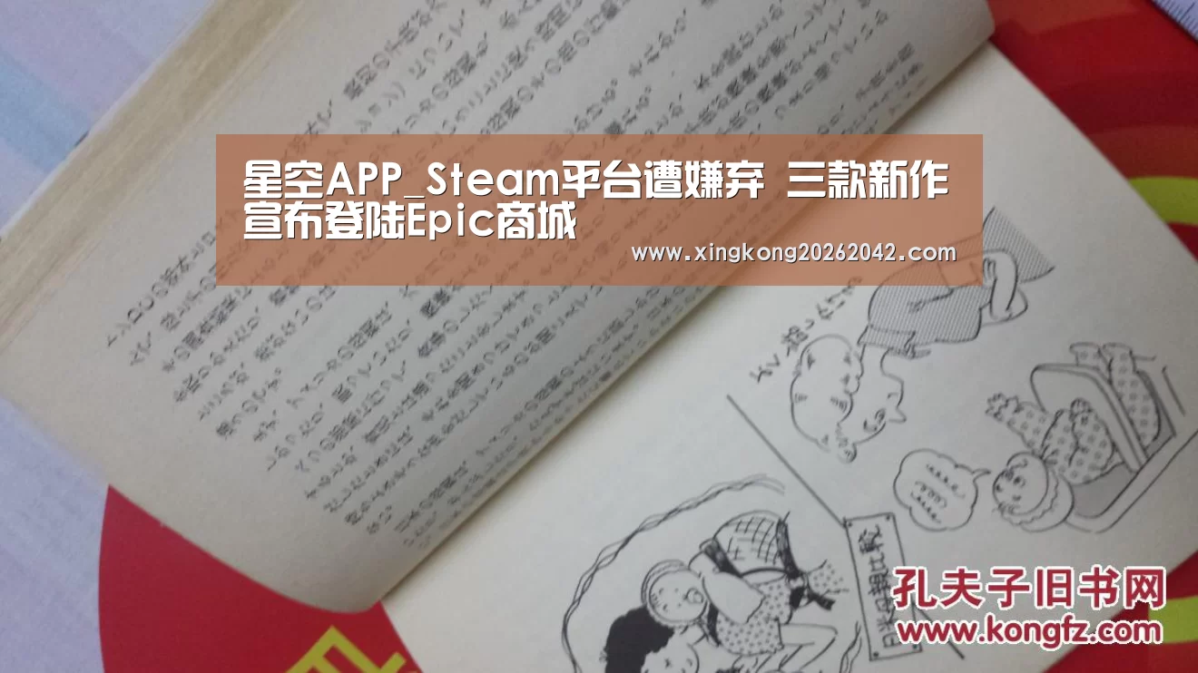 星空APP_Steam平台遭嫌弃 三款新作宣布登陆Epic商城(图1) 星空官方
