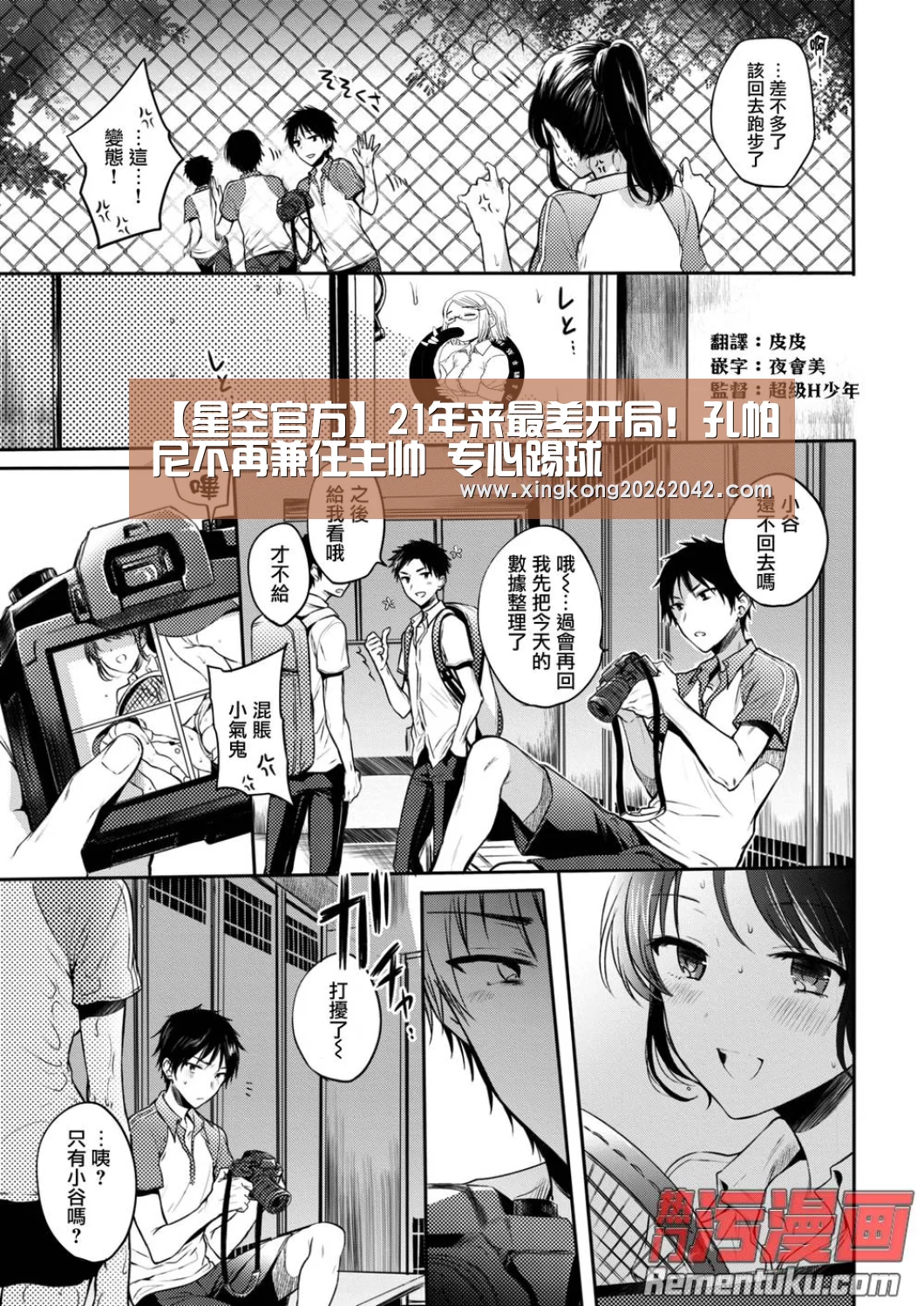 星空赛事